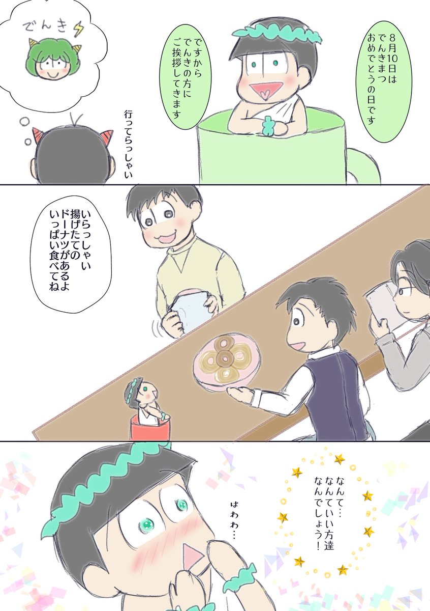 sakusaku_98's tweet photo. 8/21っぽいのを再放送しようと思ってフォルダをゴソゴソしていたら出てきたでんきまつの日の再放送です🍩😇 https://t.co/uY95mcO5rL