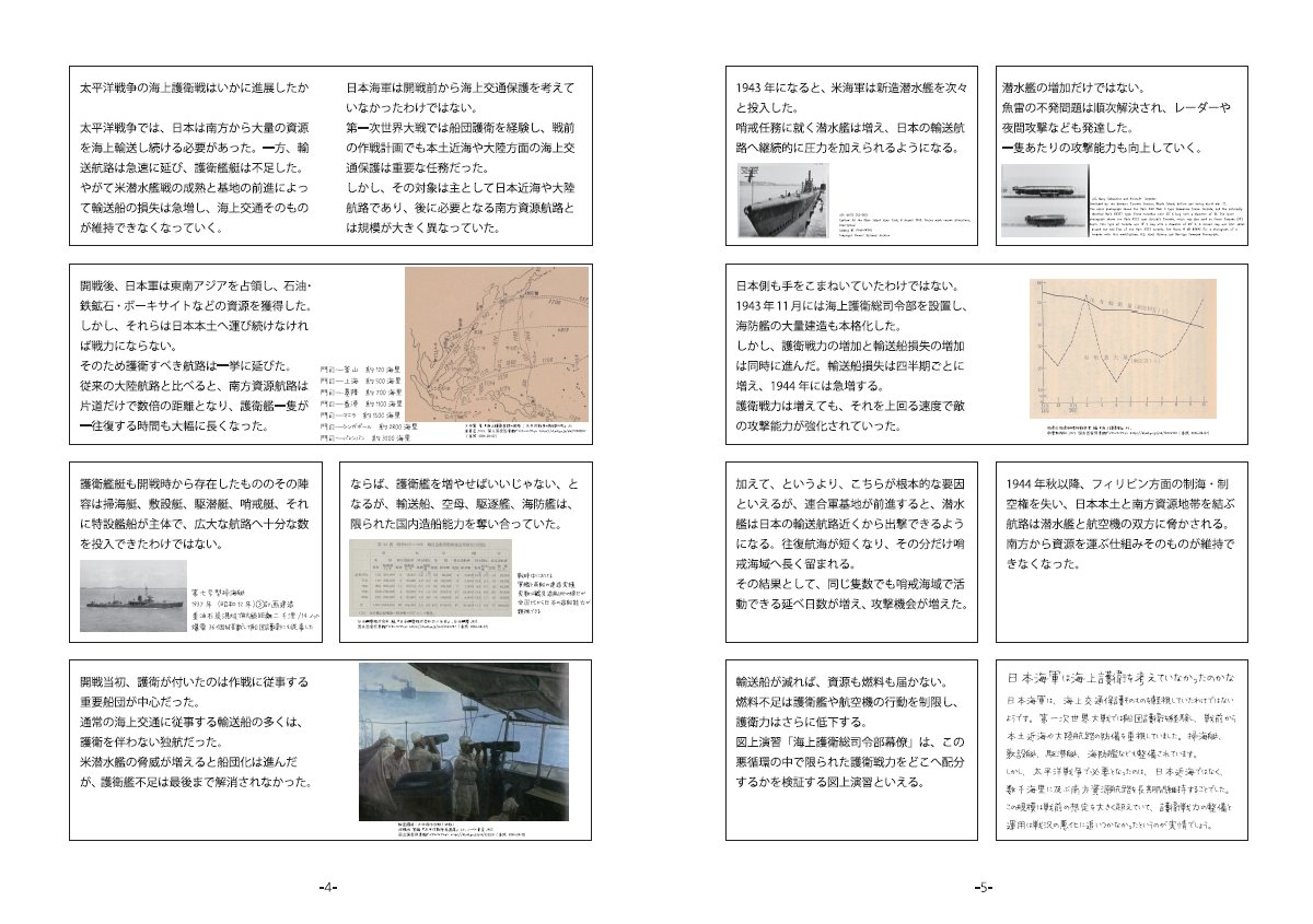 jibsail_games's tweet photo. てなわけで。
23日は #COMITIA157 #コミティア157 に出展します。
コミティア初頒布は、
図演「海上護衛総司令部幕僚」（初出ゲムマ26春）
冊子「海上交通保護を机上に再現する思考」（初出C108）
C108完売で入手できなかった方も是非。
コミティア156開始早々完売だった「艨艟砲哮」もありますー。 https://t.co/SnL4bUHuQR