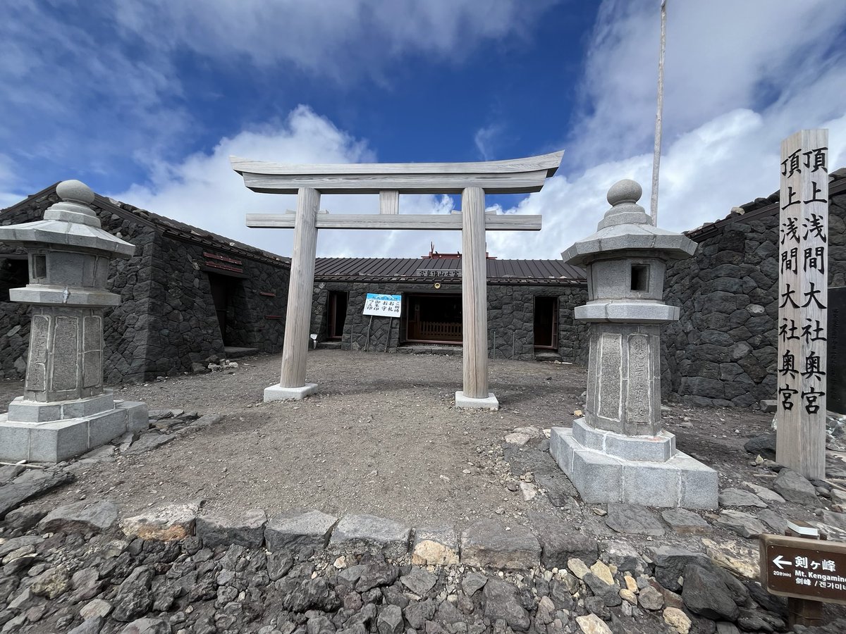 yoh_zen's tweet photo. 初富士登山無事終了して帰宅！
吉田ルートで登ってお鉢巡りして下山まで約12時間半！
焼印も押せるだけ押したし、浅間大社奥宮の御朱印も貰ったし、景色は見れなかったけどとりあえずは目的達成🙌
信じられないくらい疲れたけどめちゃくちゃ楽しめた🤣 https://t.co/2jUmgMhmJN