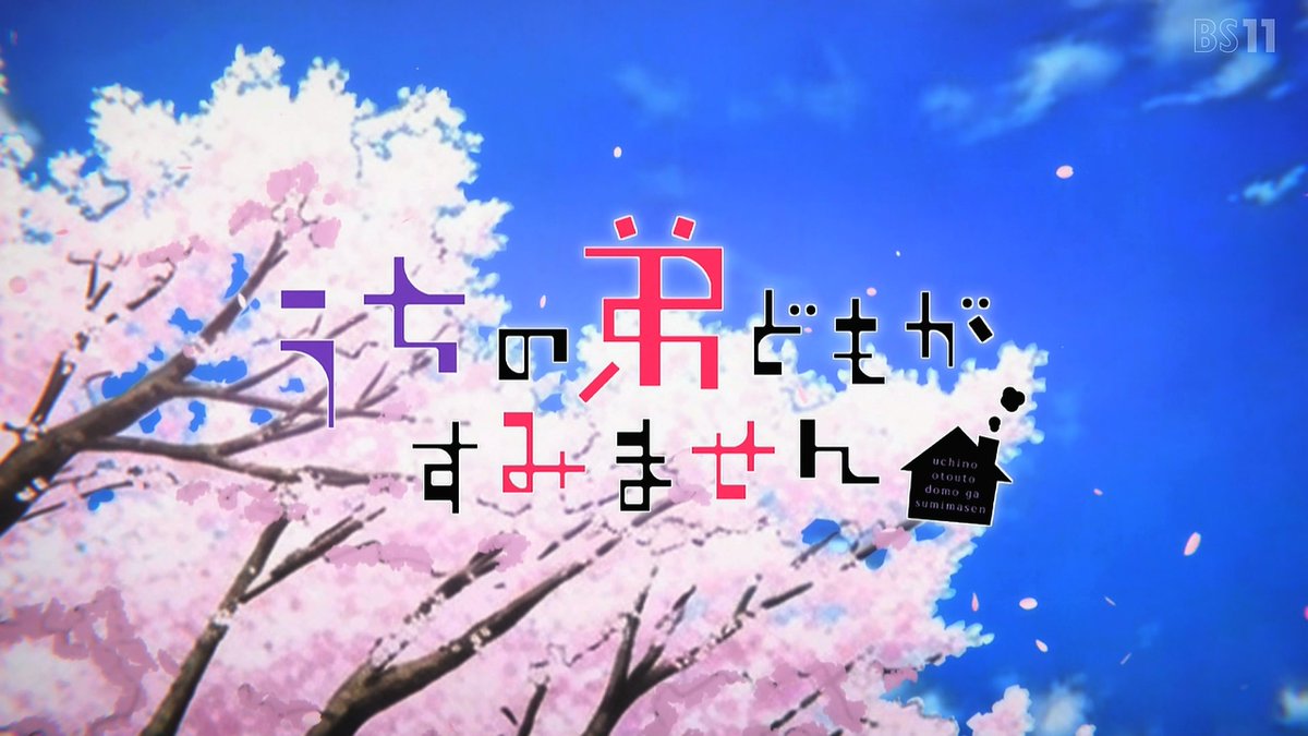 うちの弟どもがすみません 第8話 ツイート画像 1