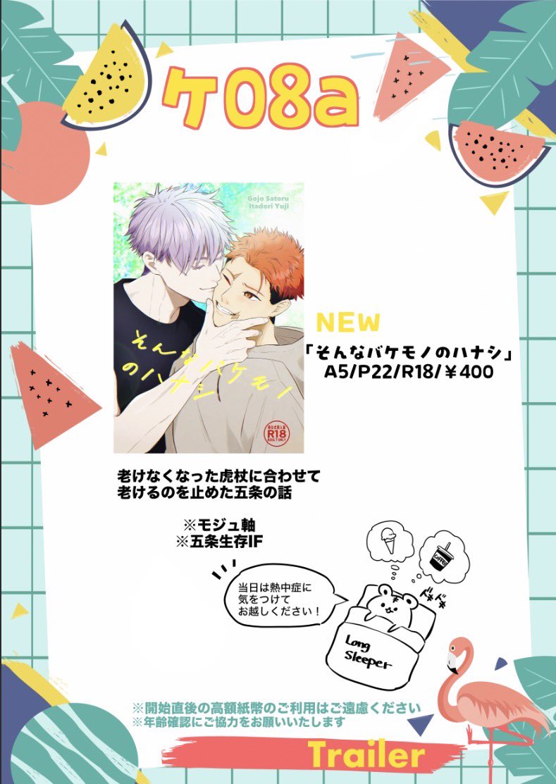 sarry_one's tweet photo. 8/23 開催　GOOD COMIC CITY 大阪　妖言44
▶️6号館A 08a Tailer
お隣は白壁さん（@n_shirakabe ）

新刊しかないですが、よろしくお願いします‼️‼️‼️‼️ https://t.co/1TBoRf9X5r