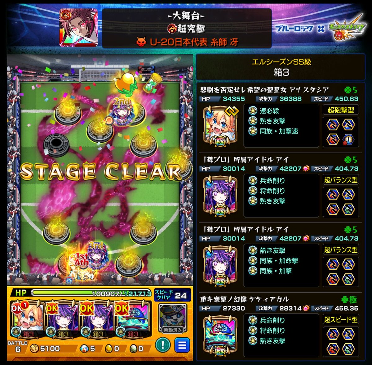 muratti04222's tweet photo. 追加超究極クリアできた
裏攻略の友情ゲーできたお陰で助かった笑
ミッションもクリアできてラッキー https://t.co/n7SENhazXX