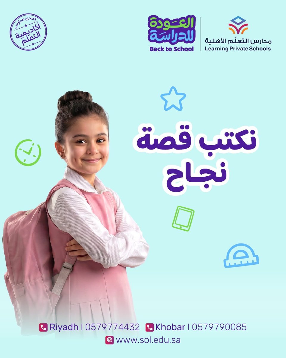 AltallumSchools's tweet photo. النجاح يبدأ من تفاصيل صغيرة تتكرر كل يوم؛ معلومة جديدة، تجربة مختلفة، وإنجاز يستحق التقدير

في #مدارس_التعلّم_الأهلية نصنع بيئة تمنح طلابنا تجربة تعليمية متكاملة، ومع بداية عام جديد #نكتب_قصة نجاح جديدة.
#العودة_للدراسة https://t.co/Smq50FHXVG
