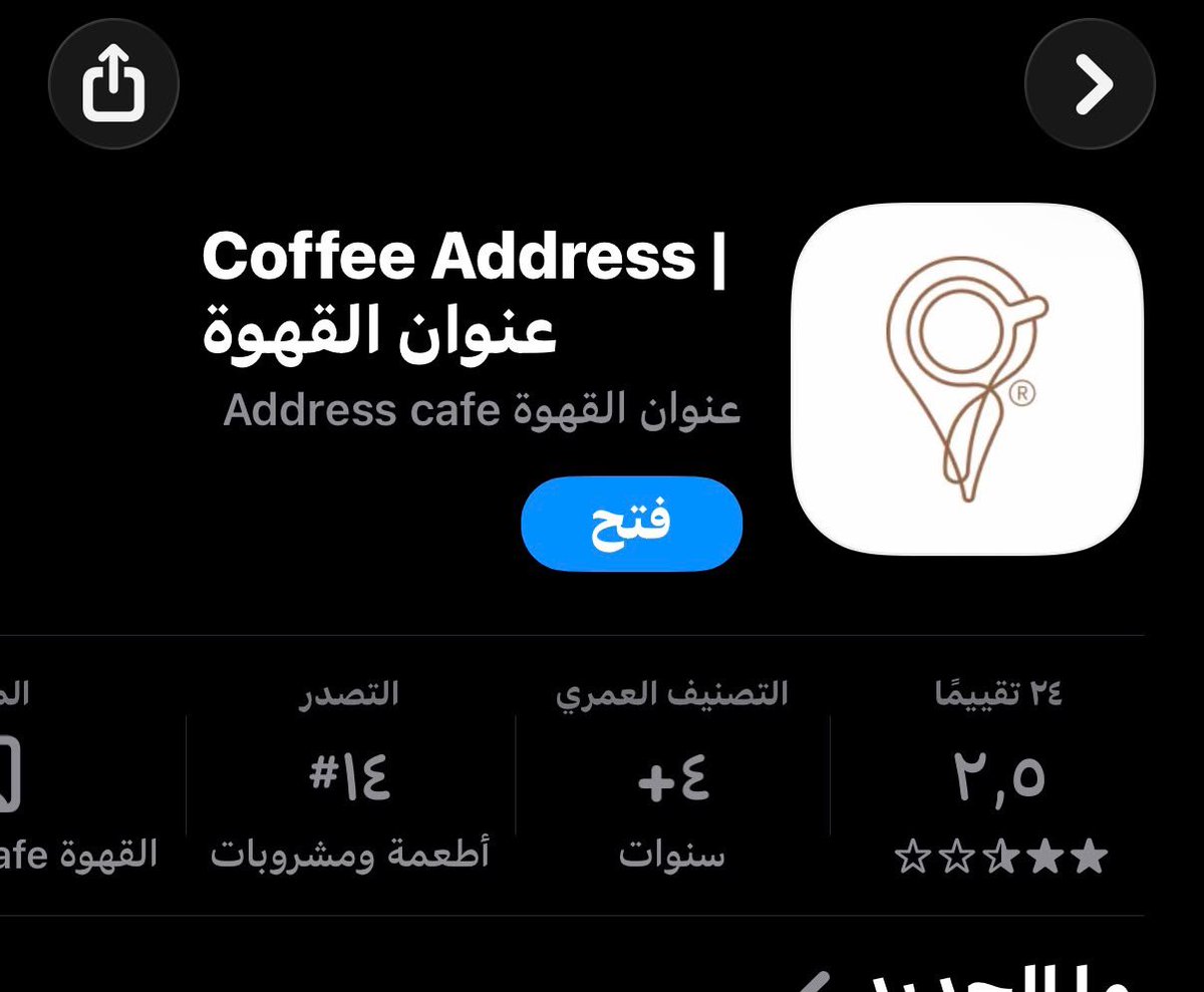 Qannas_Offers's tweet photo. طلب مجاني عنوان القهوه 🔥

- حمل تطبيق عنوان القهوه الجديد 

- سوي إنشاء حساب جديد 

- وادخل كود الدعوه:

J5M2RKDH

تجيك 200 نقاطه = 10 ريال داخل التطبيق تشتري  قهوة او حلى

مهم: لازم تكون موجود عند الفرع حتى تقدر تنفّذ الطلب عبر التطبيق https://t.co/UfrSINk3a3