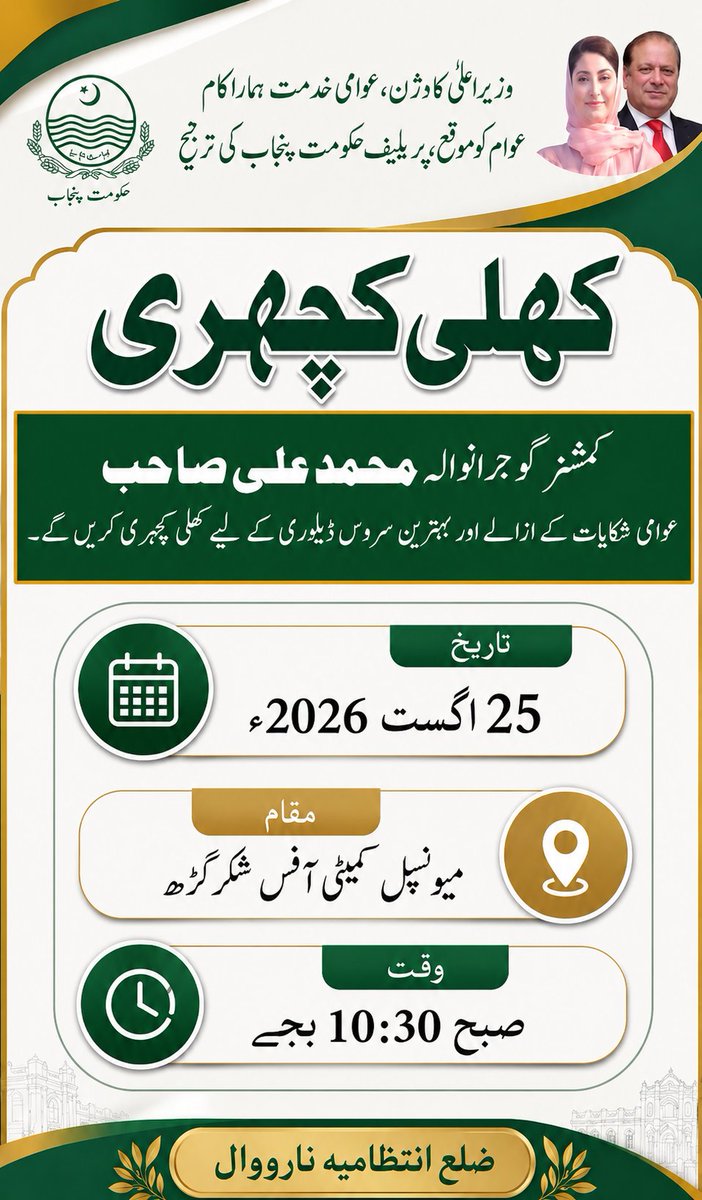 DcNarowal's tweet photo. @MaryamNSharif @dgprnewsfeed @govtofpunjabpk https://t.co/aJjqvrygui