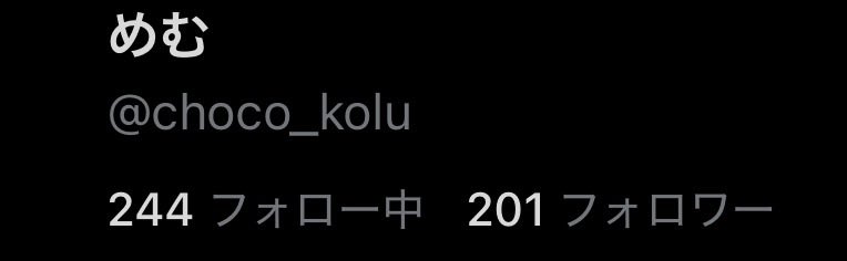 choco_kolu's tweet photo. いつの間にか200人…‼️
いっぱいいっぱいお友達できてすごく嬉しいです✨✨
だる絡みもDMも大大大歓迎なのでこれからもいっぱい絡んでください💕
初絡みの人も待ってます☺️ https://t.co/ZzyIeUG27c