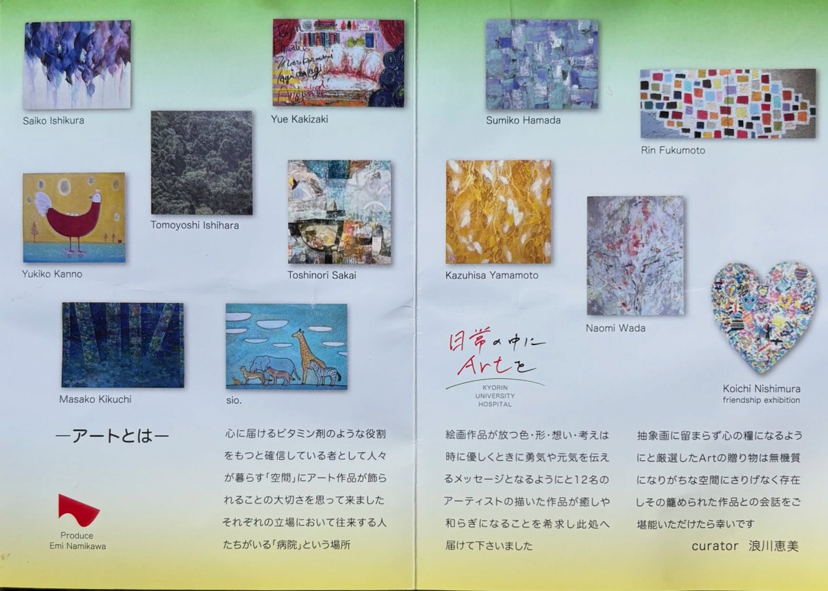 ArtAnneRose's tweet photo. 杏林大学附属病院内での絵の展示 https://t.co/ECTfoGjBqP @YouTubeより https://t.co/2dtmaxxQMV