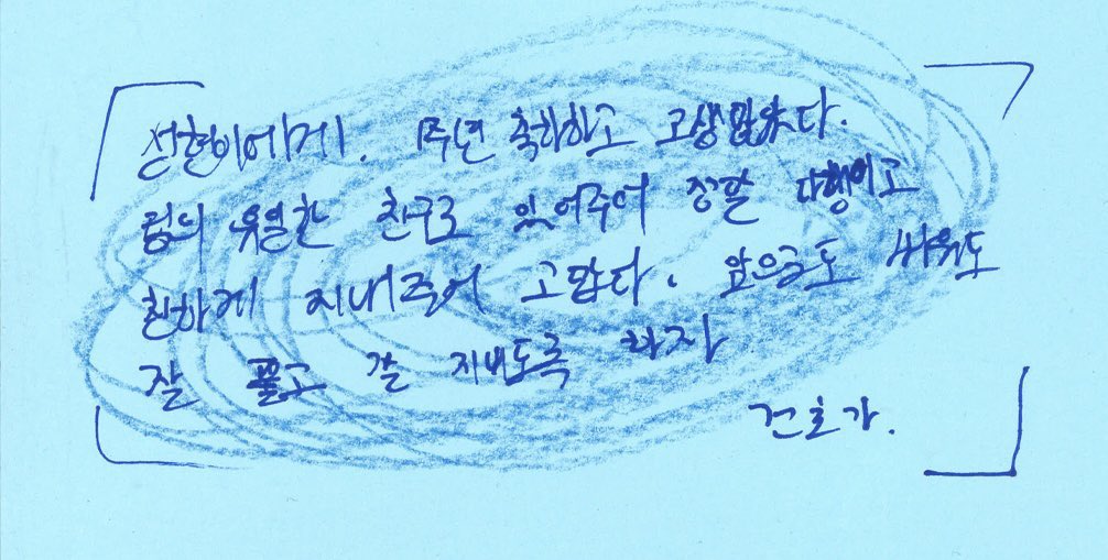 poutyhyeon's tweet photo. MEMBERS LETTER TO SEONGHYEON😭🥹

james:
princess, you’ve worked so hard this past year..!
thank you, thank you… i know i may still have a lot to improve on but i’ll do my best. let’s keep working hard, staying consistent and growing together.

martin:
eom! thank you for always being so kind and for talking with me so much. whenever i feel lonely, talking to you, working with you, eating with you, whatever we do together always gives me strength. listening to someone is such a difficult thing and honestly, maybe you’re not really listening at all but thank you for staying by my side anyway. you’re also the only one who consistently replies to my kakaotalk messages lol… thank you. i hope we can continue to be longtime friends, colleagues and family to each other. let’s stay together for a long, long time.

juhoon:
thank you for always being the same person and congratulations on our one year anniversary. i think it’ll be even more fun as time goes by and we both get older. live well.

keonho:
to seonghyeon,
happy one year anniversary and you’ve worked so hard.
i’m really glad you’ve been the one friend on the team and thank you for being close with me. even if we fight sometimes, let’s make up and continue getting along well.
