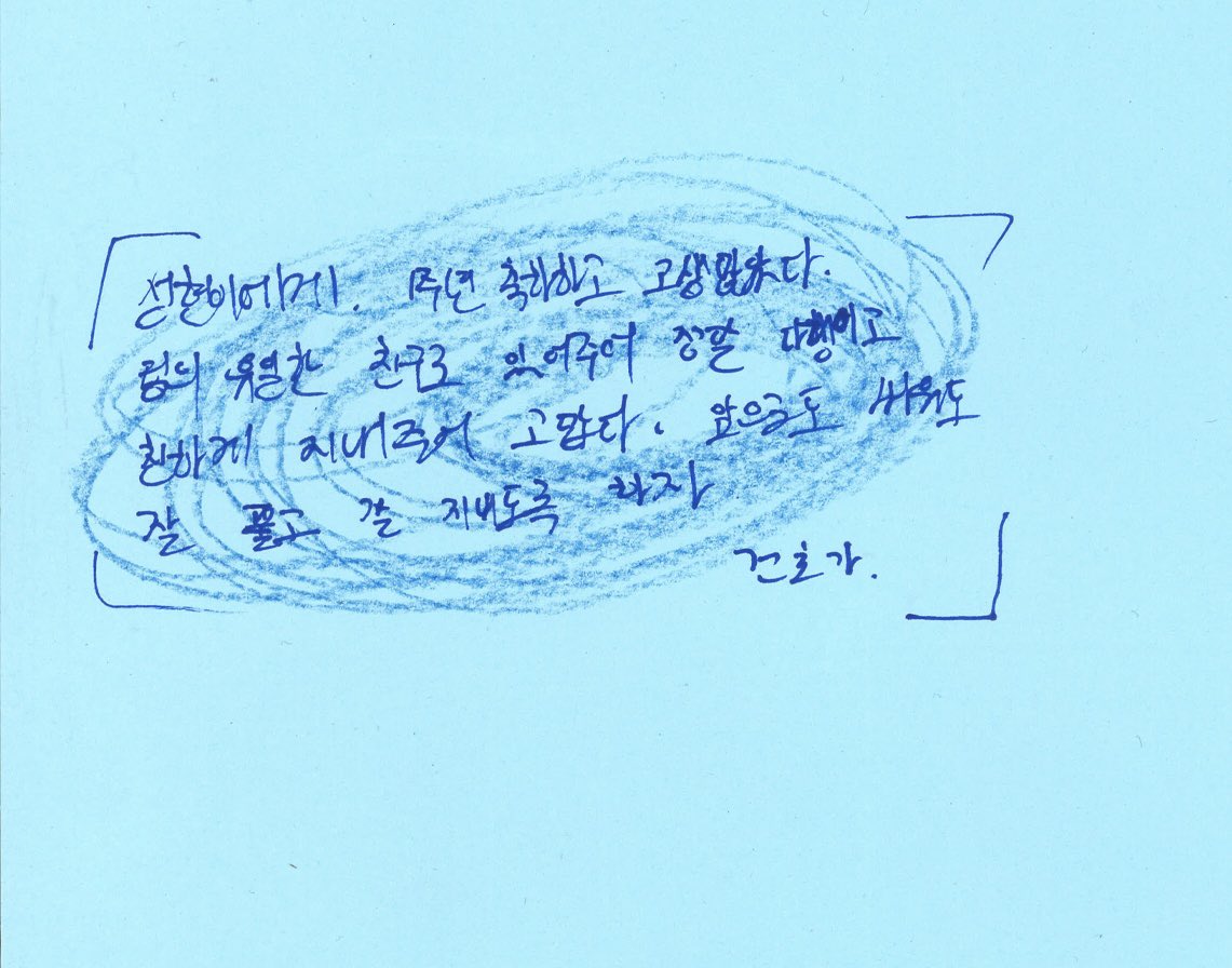 eomseaniee's tweet photo. from KEONHO to SEONGHYEON 🥹🤍

“To Seonghyeonie, congrats on the 1st anniversary and you've worked hard. I'm really glad that you're my only friend on the team and thank you for getting along closely with me. In the future, even when we fight, let's resolve it well and get along together.” - Keonho