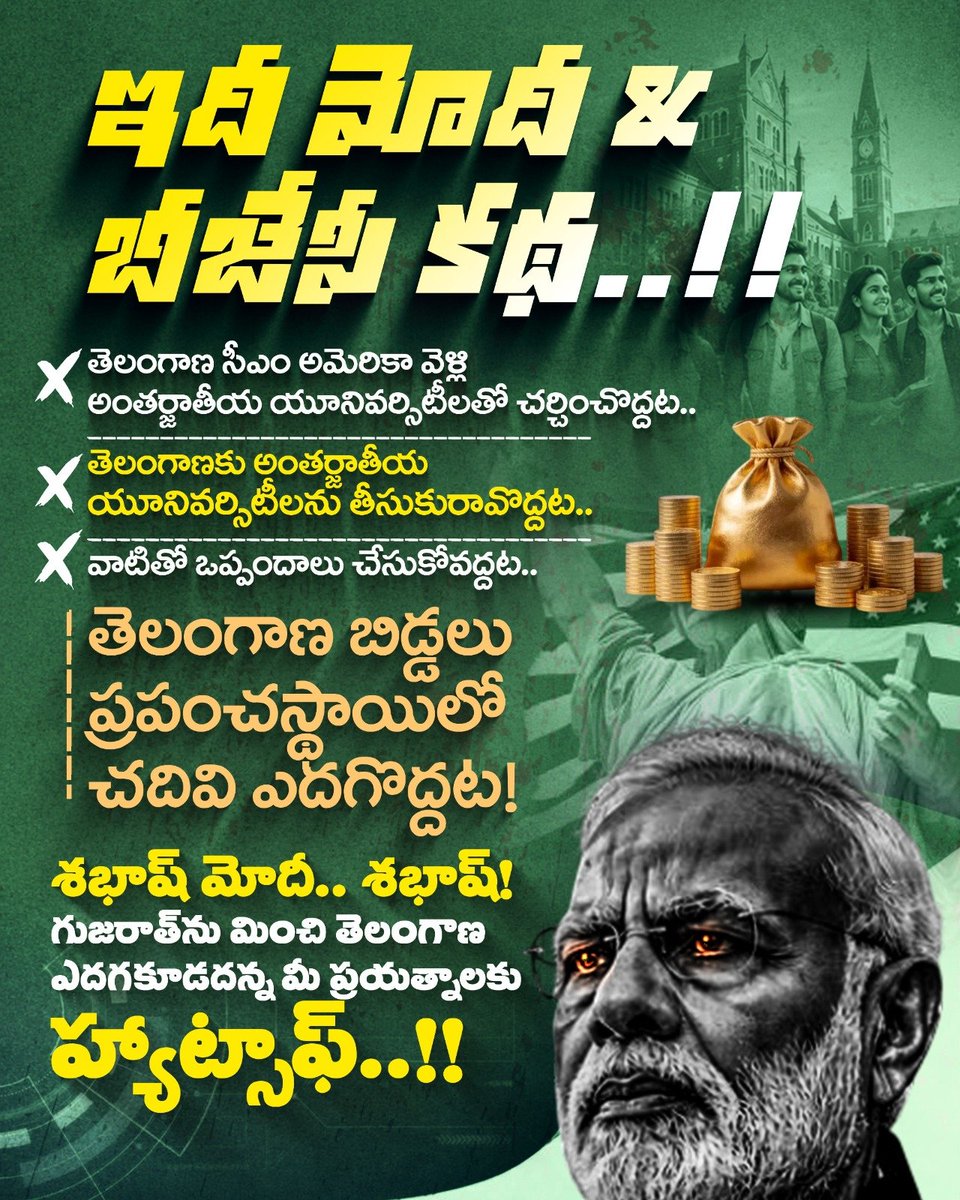 Inctelanganaupd's tweet photo. తెలంగాణ బిడ్డలు ప్రపంచస్థాయిలో చదివి ఎదగొద్దట!
@narendramodi @BJP4Telangana @BJP4India
#bjpfailedgovernment #bjpscam #bjpfailedindia #narendramodi #modiscam https://t.co/awtl89fDxP