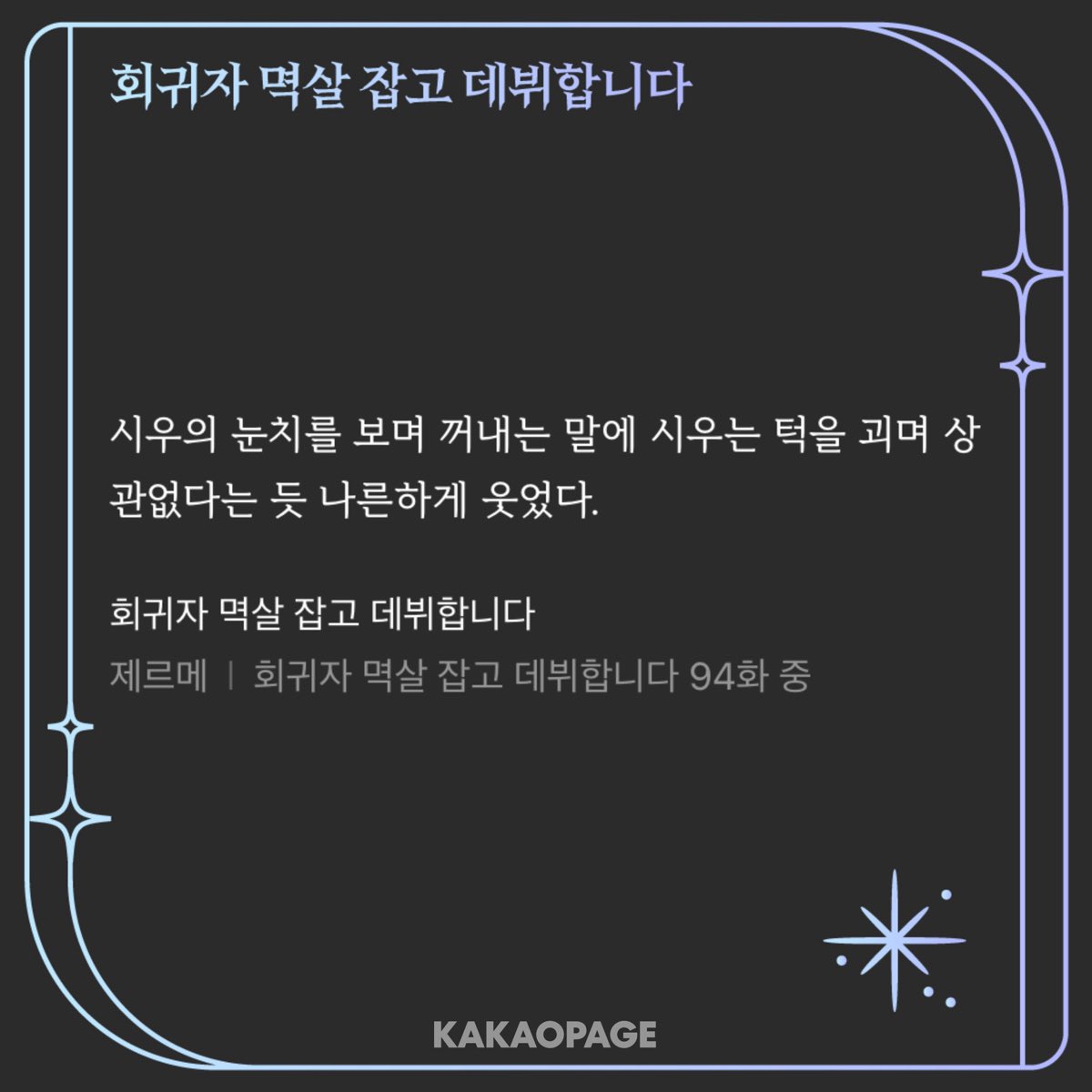 lim_1130's tweet photo. 스읍........ 회멱데
아무리봐도 ㅅㅇ가 선귀자 같은데,,,,
지금 8~90 쯤 보는 중
첫등장부터 으심햇음
나른하고 차분하고 신비로운 분위기가 너무나 회귀자 특유의 그것,,,
아무 근거 없이 분위기 하나로 정슈 선귀자설 밀어보기 https://t.co/fZXxFR1fFn