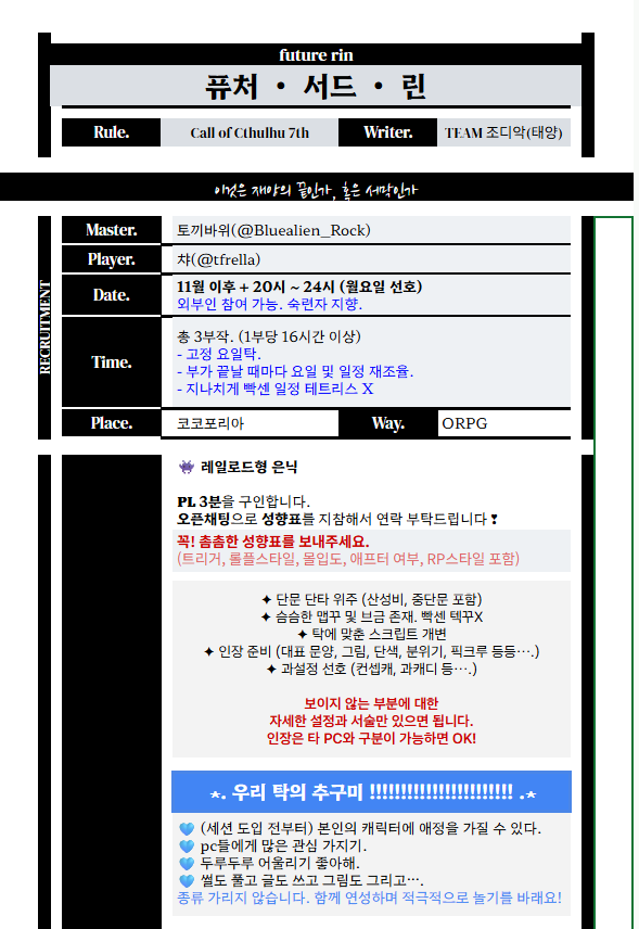Bluealien_Rock's tweet photo. COC 팬 시나리오 (은닉) 퓨처린의 PL들을 구인합니다. 주의사항이 많으므로 꼭 사진 속 글을 읽어본 뒤 연락주세요~!

연락은 아래 링크 오픈카톡으로 부탁드립니다! https://t.co/in1Hed5mWy https://t.co/b33rGlgRqp