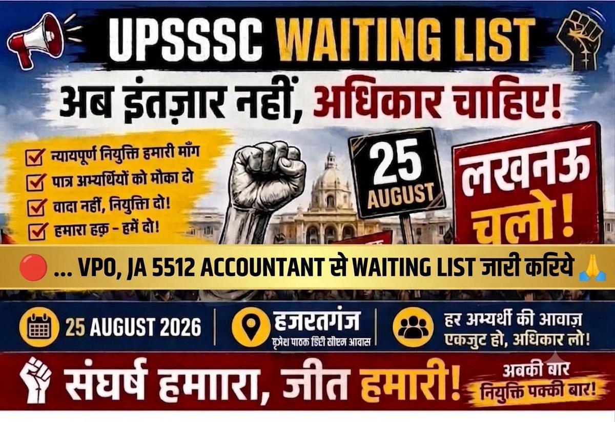 AnujAwasthis's tweet photo. #UPSSSC वेटिंग लिस्ट जारी करो। 25 अगस्त लखनऊ चलो। @myogiadityanath https://t.co/u4TFs6N5A6
