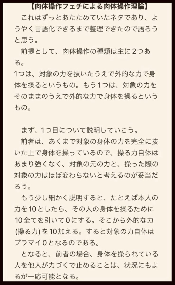 BodyControlMain's tweet photo. 肉体操作フェチを自称するのであれば、これぐらいは軽く語って欲しいかな。 https://t.co/4IOOXS9nYF