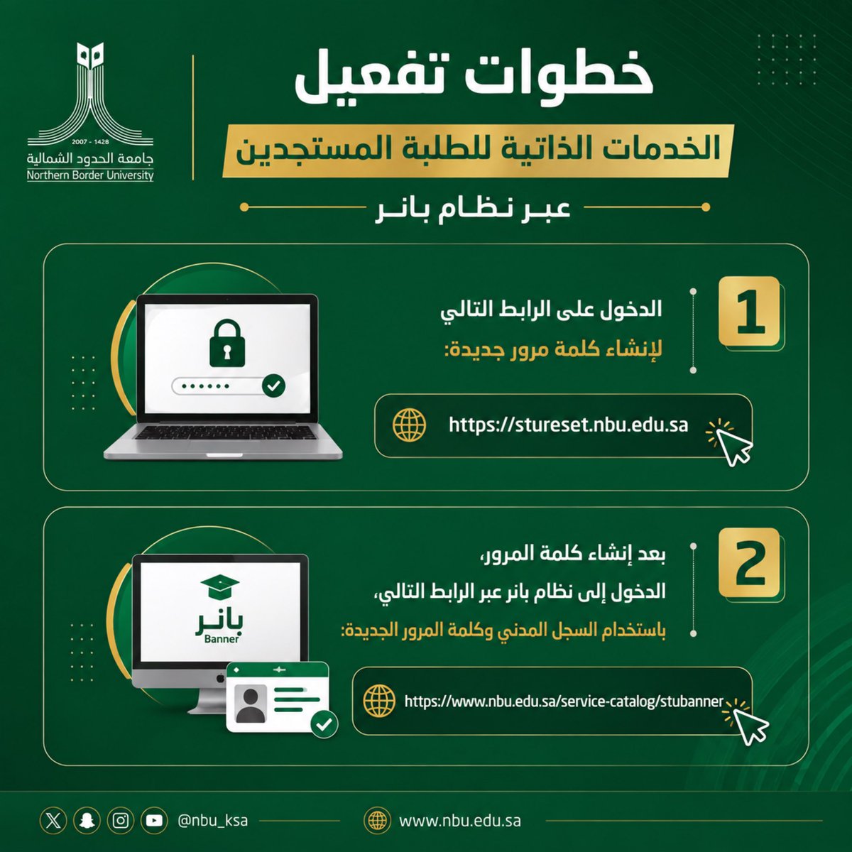 DgsNbu's tweet photo. 📌خطوات تفعيل الخدمات الذاتية للطلبة المستجدين عبر نظام بانر:

1️⃣ الدخول على الرابط التالي لإنشاء كلمة مرور جديدة:
https://t.co/ZrhEfx9twg

2️⃣ بعد إنشاء كلمة المرور، الدخول إلى نظام بانر عبر الرابط التالي، باستخدام السجل المدني وكلمة المرور الجديدة:
https://t.co/V4V55a5XsN https://t.co/s1YpDDKkSy