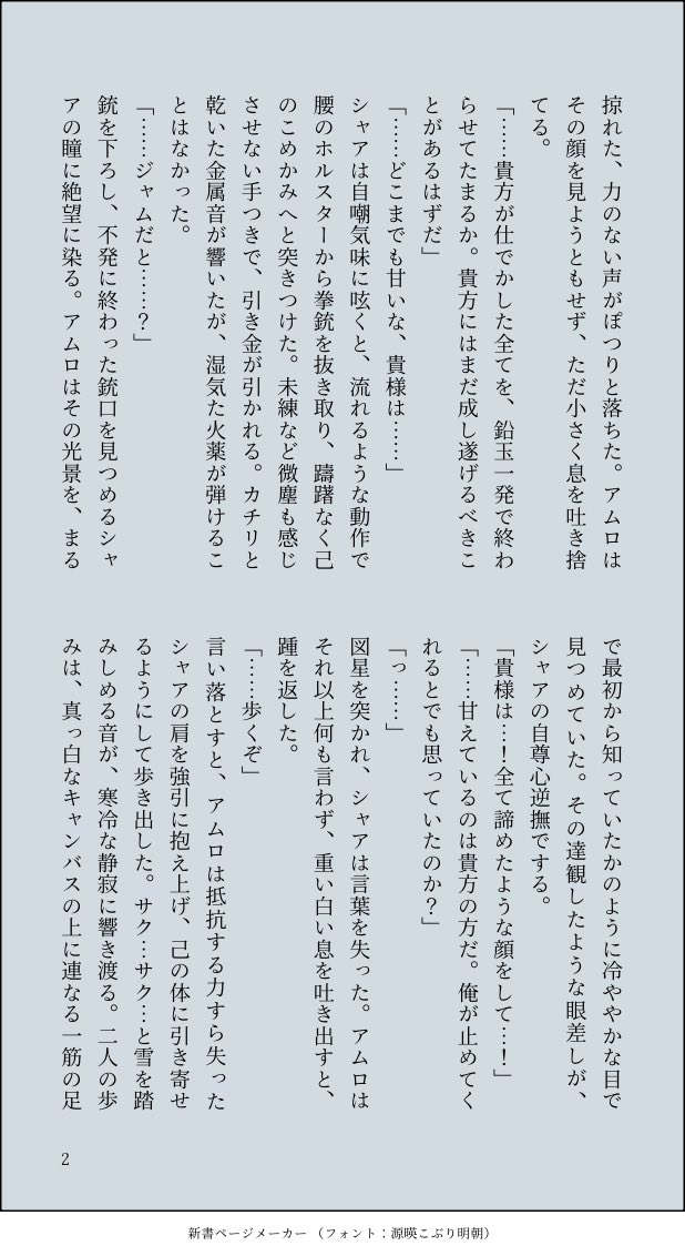 G39Vo's tweet photo. #白あい_お題 あと一週間ですね！ワクワク💕︎
素敵なお題奇跡と軌跡お借りしています。

afterCCA雪山に降りたシャアムの話。

The Miracle Worker（3/5） https://t.co/YZceM5ABRs
