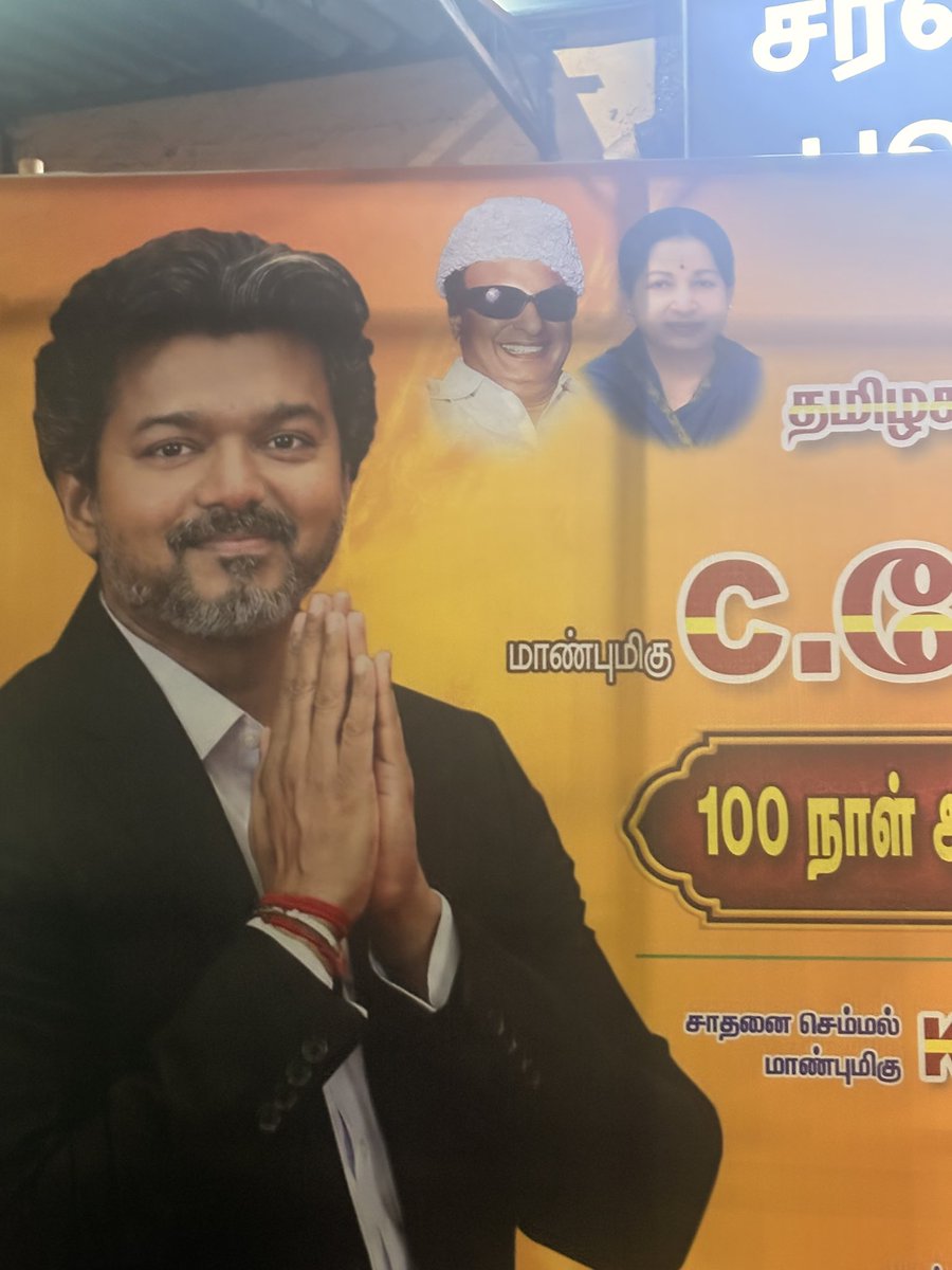voiceofkarur's tweet photo. தூயசக்தி பதாகையில் எதற்கு ஊழல் சக்தி
இடம் :- கோபிசெட்டிப்பாளையம்
#TVKVijayFails https://t.co/p9K1Ge7oCU