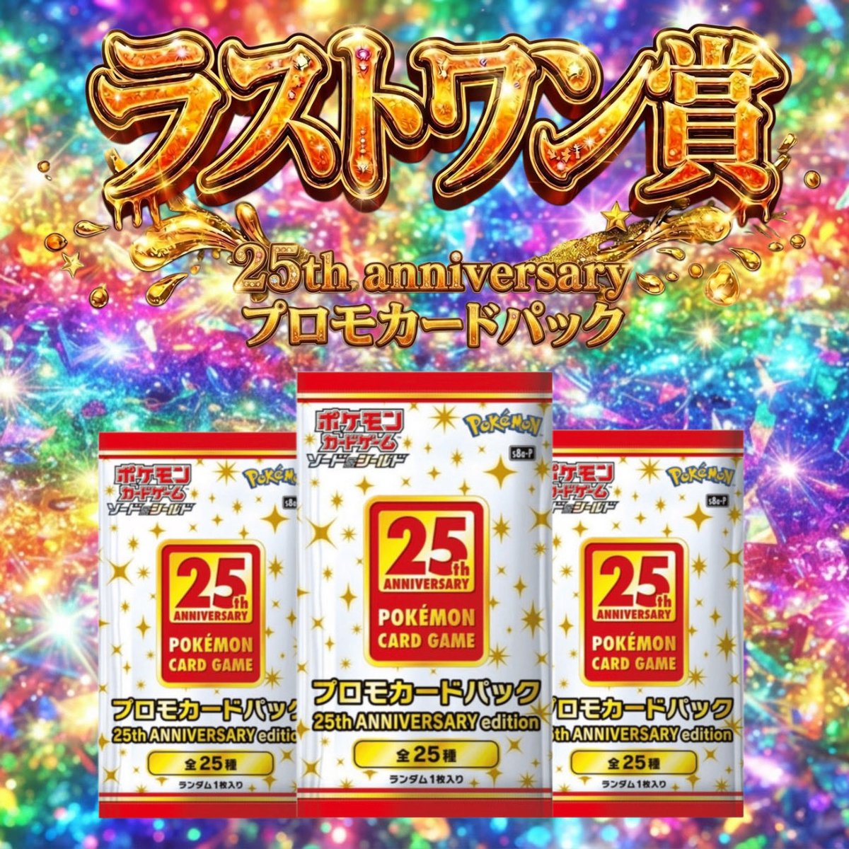 oripahutarigumi's tweet photo. 二人組のオリパ屋さんの記念すべき初オリパはこちらになります🧡🖤
以前、ラインナップをあげたポストから相方と話し合った結果まだ還元したいという意見が一致しましたので作り直しました🌼✨✨✨
なんとラストワンには貴重な25thプロモパックが3パックです💖
画像1枚目の高額帯のカードは少しでも安心していただきたいので実物の画像を載せておきます(● ˃̶͈̀ロ˂̶͈́)੭ꠥ⁾⁾

何度も拡散してくれていた方には申し訳ないのですが、こちらを拡散していただけると嬉しいです😿
皆様からの反応もお待ちしています🎶

今週末または来週発売予定です🗓️

https://t.co/EafMV8ftij