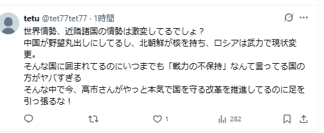 KNHjyohokyoku's tweet photo. たくさん来るクソリプの中では、珍しく長文なので、ひとつ標本として。

なるほど、こういう思考回路であの手のリプを送ってくるのか、と非常に分かりやすい。

「9条を守る」
　↓
「中国・北朝鮮・ロシアが危険」
　↓
「だから高市政権が正しい」
　↓
「反対する人間は国を守る足を引っ張っている」

途中の論証が、きれいに全部抜けている。

世界情勢が厳しいことと、高市政権の政策が正しいことは、まったく別の話です。

そして最後には、政策への異論まで「国を守る邪魔」にしてしまう。

こういう思考の人たちなんだ、という標本として置いておきます。

では、ブロック。