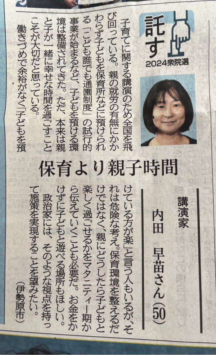 machiyomisanae's tweet photo. 2024年。2年前の取材。
2時間近く話してまとめていただいた。
プロに失礼な物言いかとは思うが良くまとめられるなぁって。
保育「より」親子時間
というよりは
親「より」保育園ではない。
との気持ちが強い。

働く親を責めているのか！不況を理解してるのか！という議論ではなく、「赤ちゃん」「子ども」と一緒にいることが「しんどい」時間でできるだけ離れていたい、と感じる親が増えているなら、「じゃあ預かってあげるよ」じゃなくて、一緒にいることが苦痛じゃなくなるための支援や学びを提供してほしい。