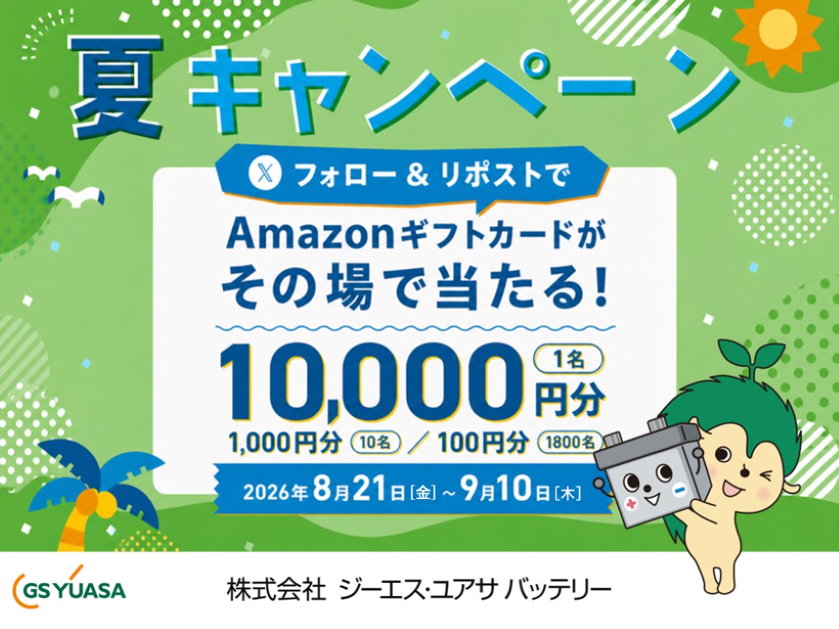 gyb_battery_eco's tweet photo. "／
フォロー＆リポストで、Amazonギフトカードが
その場で1811名様に当たる！キャンペーン開催中🎊
＼

▼応募手順
①@gyb_battery_ecoをフォロー
②本投稿をリポスト
③下記URLから結果をチェック
https://t.co/qhjYSPJtgp
※1アカウントにつき、1日1回ご応募可能です。" https://t.co/ULb9JBVVjw