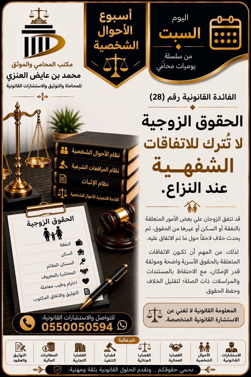 lawm966's tweet photo. الحقوق الزوجية لا تُترك للاتفاقات الشفهية عند النزاع
قد تتفق الزوجان على بعض الأمور المتعلقة بالنفقة أو السكن أو غيرها من الحقوق، ثم يحدث خلاف لاحقًا حول ما تم الاتفاق عليه
#محاماة #قانون #محامي https://t.co/Oqp1zsQb8D