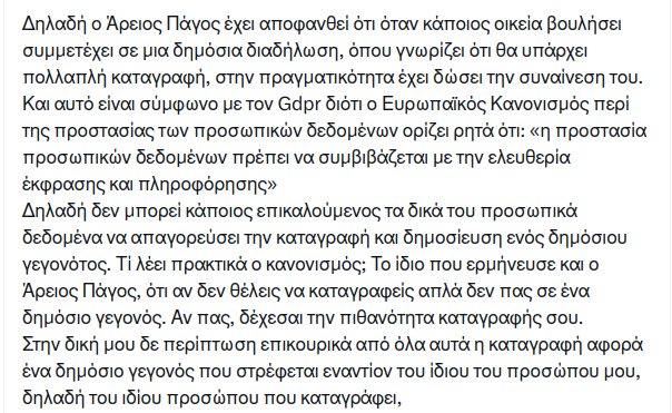 TKampagiannis's tweet photo. Αυτός ο τύπος ειναι Υπουργός. Επικαλείται μια απόφαση του Αρείου Πάγου (1422/2021 Πολ). Εφευρίσκει ένα απόσπασμα που αυτή δεν περιέχει ("όταν η καταγραφή... ενέργεια"). Και αποκρύβει ότι ο ΑΠ αποφασίζει το αντίθετο από αυτό που επικαλείται (βλ. απόσπασμα επικυρωθείσας απόφασης).> https://t.co/M9osInuFYR