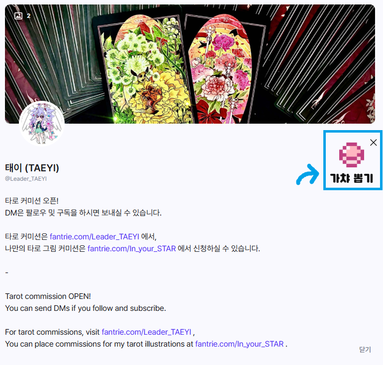 White_Star_NOVA's tweet photo. 안녕하세요! 신성타로 태이입니다~

다름이 아니라 펜트리(@fantrie_pick)에서 새로운 시스템을 도입했는데요~

저는 일일 운세 타로점을 선보이게 되었습니다!
본격적으로 들어가는 점사나 상담 등은 DM으로 이루어집니다~
DM은 구독해야만 열리니 참고해주세요!

https://t.co/zidh1WSxvw https://t.co/wdRvPg2RVo