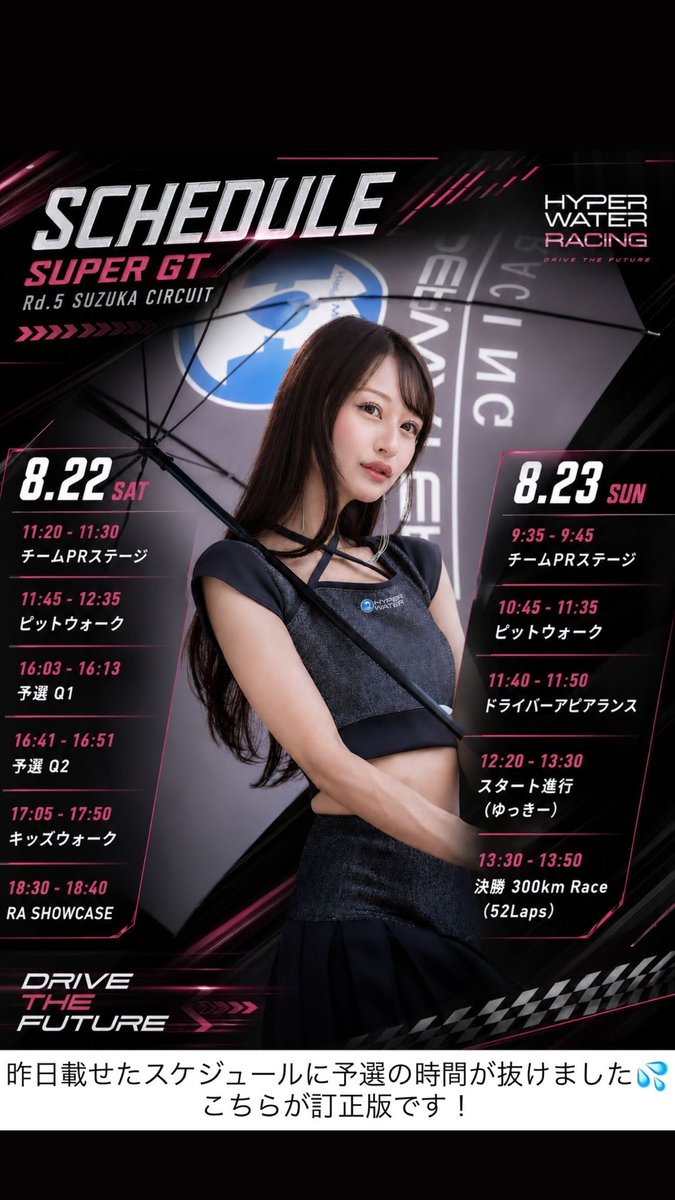 rinodayo__s2's tweet photo. おはりの🦋
superGT Rd.5@鈴鹿サーキット🎡
スケジュールです💙
#supergt #hyperwaterracing https://t.co/cQIrTVM927