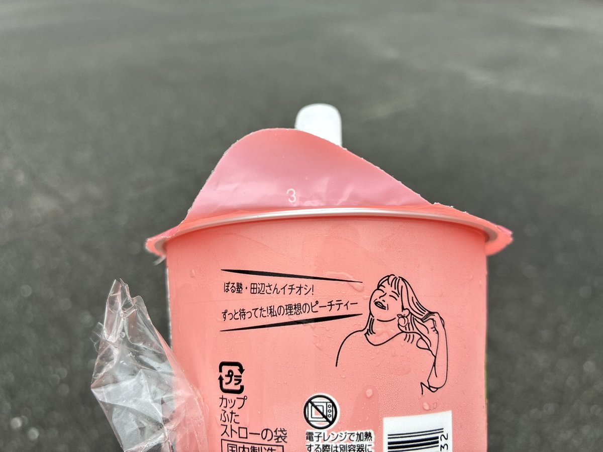 parin_345's tweet photo. 田辺さんのピーチウーロン茶買ったよ〜
すっごい桃🍑！
程よい甘さですっきり
桃の果肉も
甘すぎるの苦手だけどこれはちょうどいい甘さかも

#ピーチウーロンハイ #ファミマ #ぼる塾 #田辺さん https://t.co/wPk33R1ooM