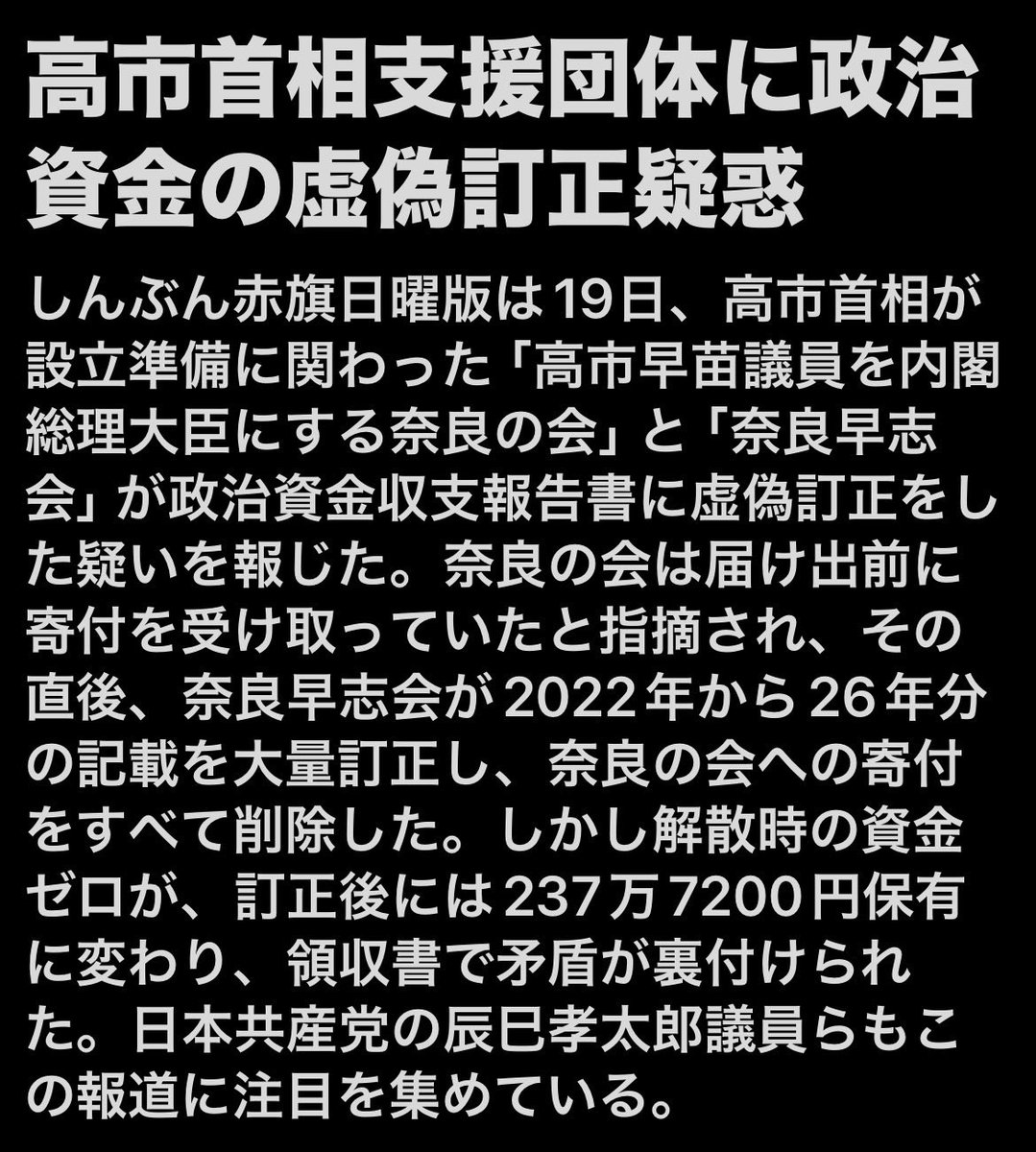 KyokoUchiki's tweet photo. 赤旗のスクープが、Ｘでまとめられてました。拡散しましょう。 https://t.co/hNhtPdCzfD