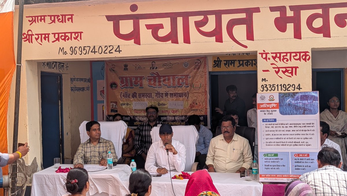 CdoKanpurDehat's tweet photo. विकासखंड मलासा की ग्राम पंचायत डूडीयामऊ में “ग्राम चौपाल –गांव की समस्या, गांव में समाधान” कार्यक्रम का आयोजन कर ग्रामीणों की समस्याएं सुनी गईं। संबंधित अधिकारी को निर्देश दिए गए कि ग्रामीणों की समस्याओं का गुणवत्तापूर्ण त्वरित निस्तारण कराया जाए।@infodept @UPGovt @UpRuralDev https://t.co/t5BbN5z4Sz
