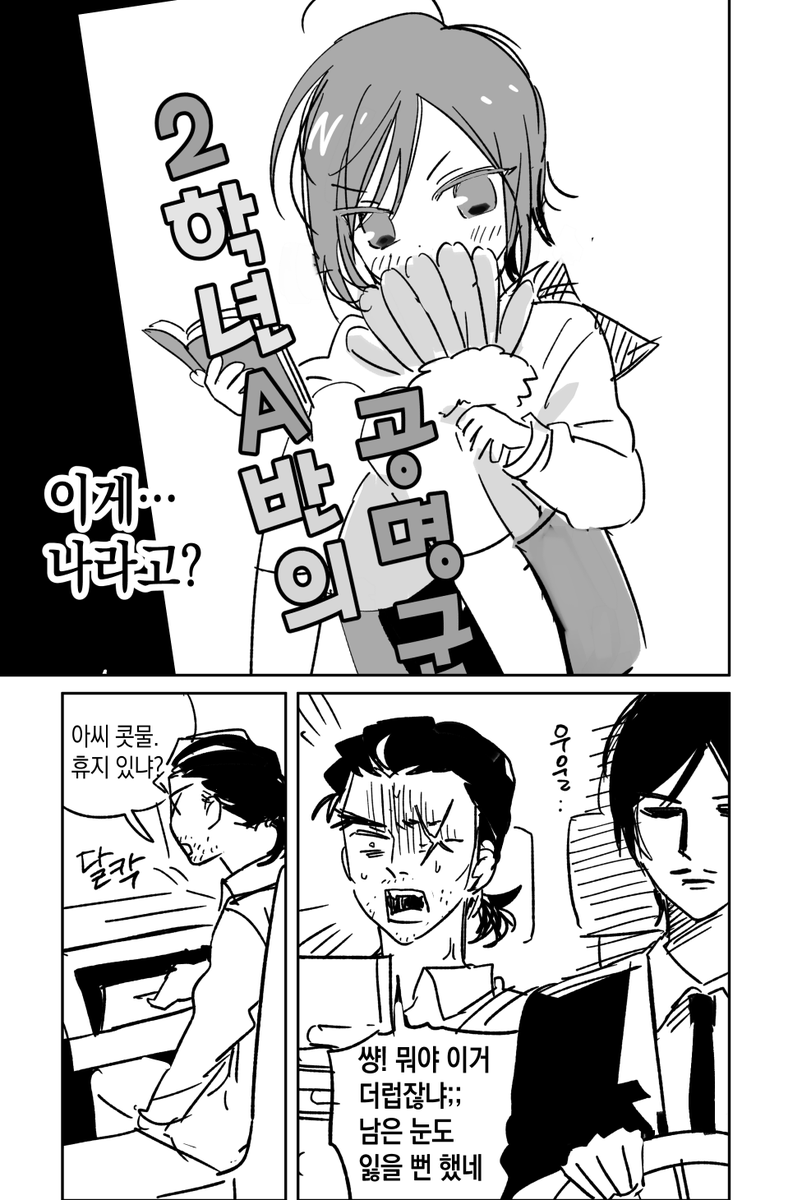 egg_conan's tweet photo. <2학년 A반의 공명군!>이 라노벨로 출간되는 만화 (그게 뭔데...) https://t.co/m0uUkMrarO