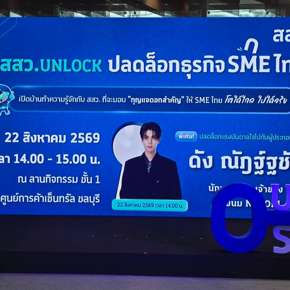 osmep's tweet photo. วันนี้บ่ายสอง เซ็นทรัล ชลบุรีเจอกัน! 💥 

#OSMEPxDUNK #สสว #ปลดล็อกsmeโตได้ไกลไปได้จริง https://t.co/1FXoZqzdwG