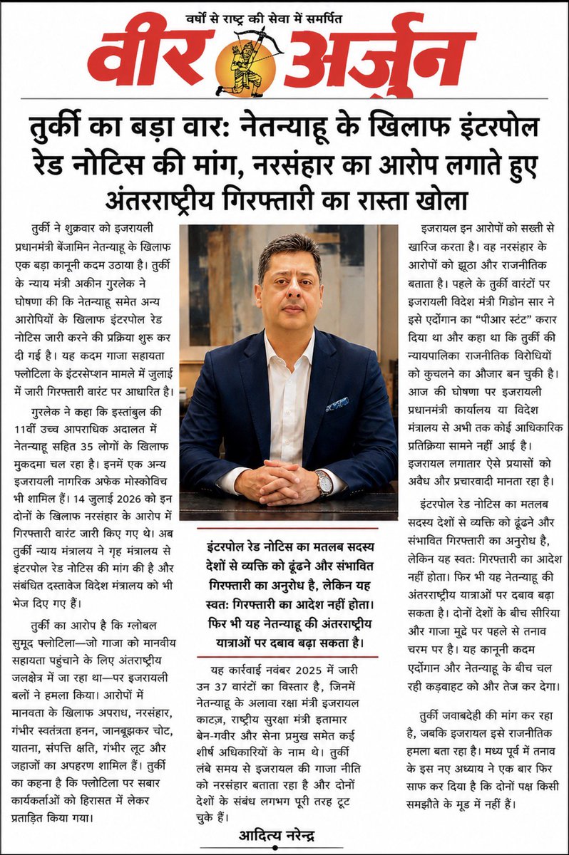 VeerArjunDainik's tweet photo. #Turkey #Erdogan #BenjaminNetanyahu #Israel #Interpol #InterpolRedNotice #Gaza #GazaWar #Syria #Hamas #AkinGurlek #IsraelTurkey #MiddleEast #InternationalNews #TurkeyNews #IsraelNews #तुर्की #एर्दोआन #नेतन्याहू #इज़राइल #इंटरपोल #गाजा #सीरिया #हमास #मध्यपूर्व #अंतरराष्ट्रीयसमाचार #अकीनगुरलेक