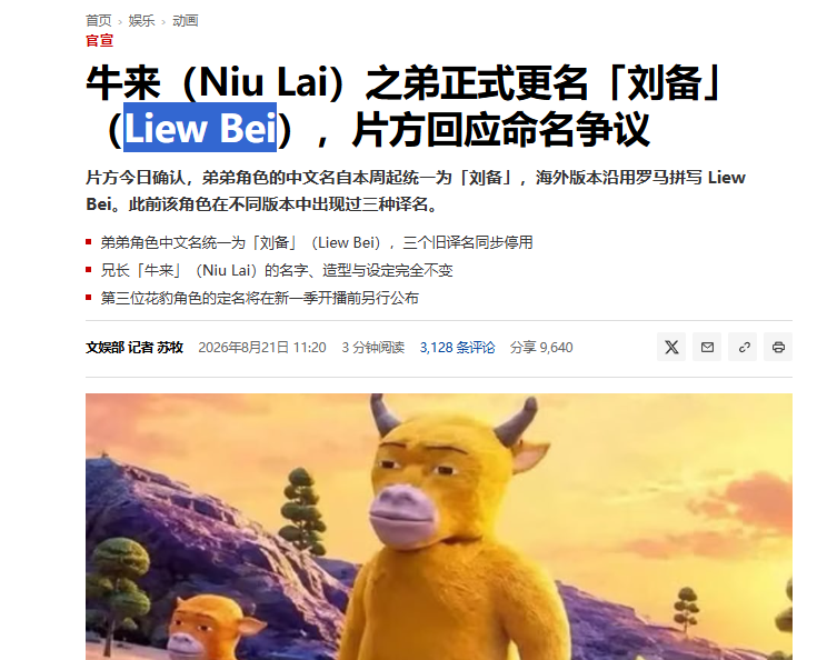 niulaigg's tweet photo. JUST IN 🐮 牛来（Niu Lai）有弟弟了。

而且已经正式定名——「刘备」（Liew Bei）。

对，就是那个名字。片方回应了 👇
https://t.co/j8Q7UiNHeC https://t.co/pHzMEvvzVt