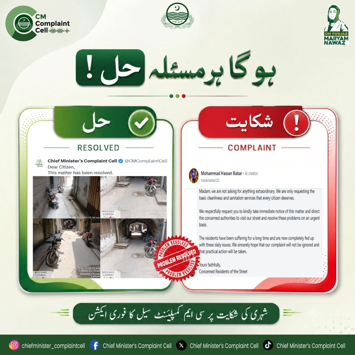 CMComplaintCell's tweet photo. Lahore📍
Suthra Punjab Agency

Matter has been resolved. Area has been cleared by the team.
Chief Minister's Complaint Cell 
ہو گا ہر مسئلہ حل!
@MaryamNSharif 
@SaimaFarooq
@govtofpunjabpk 
#maryamnawaz #punjab #complaint #gov #foryou https://t.co/H9nbTqgD1c