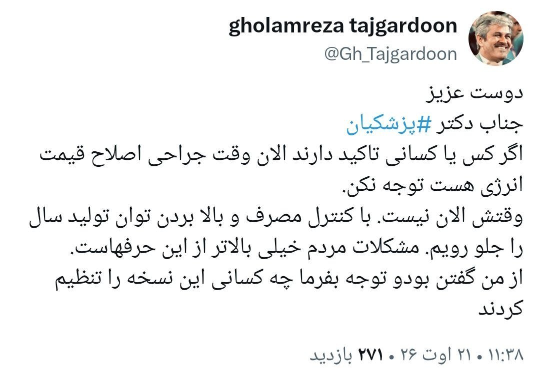 AHusseinJafari's tweet photo. ببینید کار به کجا رسیده که تاجگردون داره میگه مردم رو شوک درمانی نکنید، رائفی پور داره میگه بکنید! https://t.co/6YBL1Zxvjr