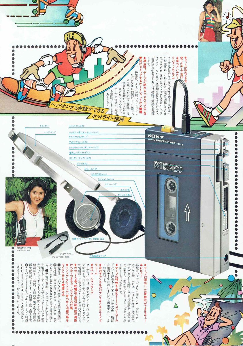 akiraa_tanaka's tweet photo. 1979年7月に発行された、ウォークマン最初のカタログです。
#ウォークマン #walkman https://t.co/yjNWUoSHKU
