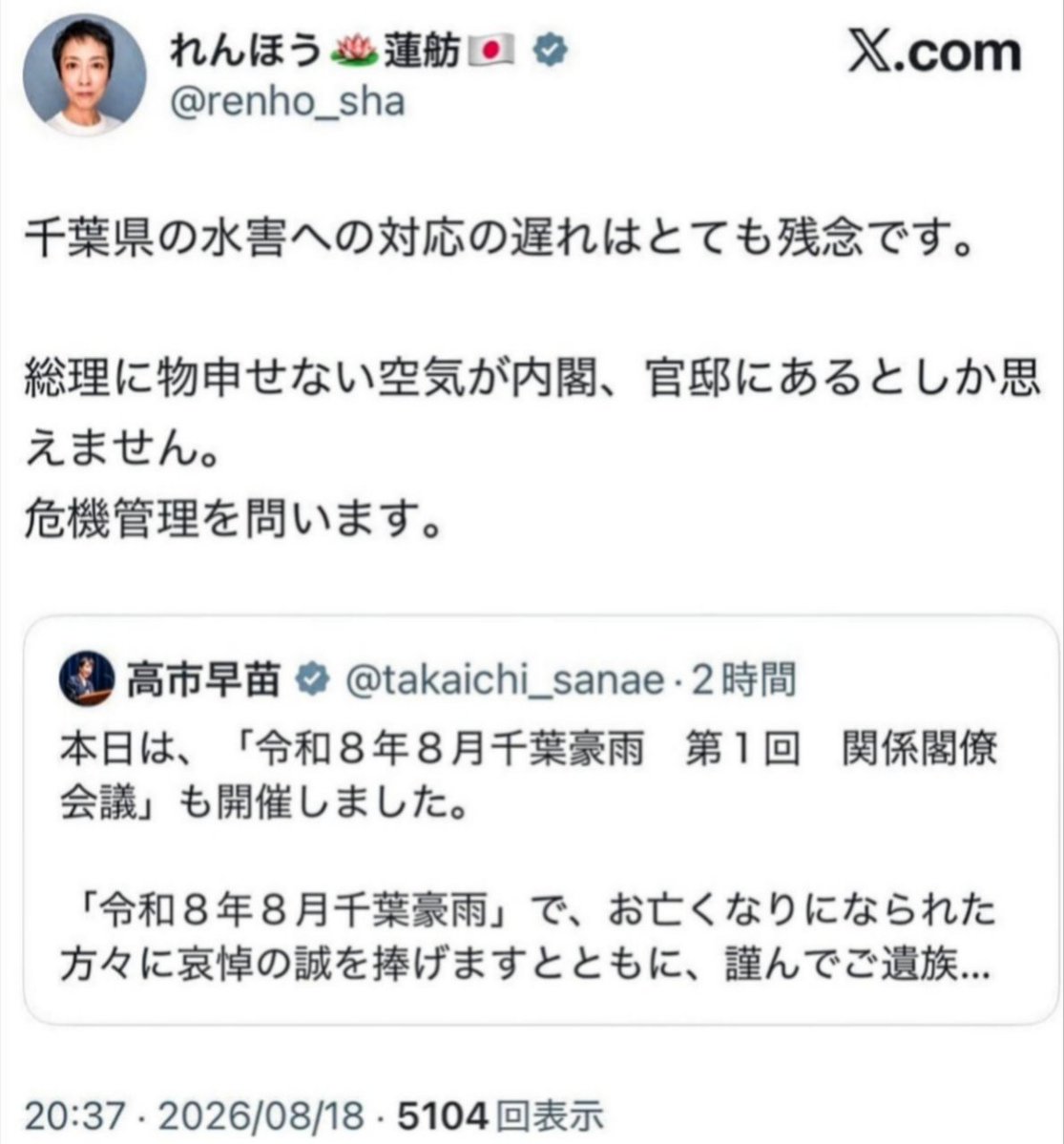 takigawa_w's tweet photo. 蓮舫さんがトリプルブーメランを華麗に決める！

２０２６年、千葉での水害対策を批判

👇

第一のブーメラン！
２０１０年　事業仕分けで堤防の無駄を指摘していた

👇

第二のブーメラン！
２０１９年に多摩川が二子多摩川で住宅浸水

👇
第三のブーメラン！
「削除。無かったことにはなりません。」の投稿が見つかる。