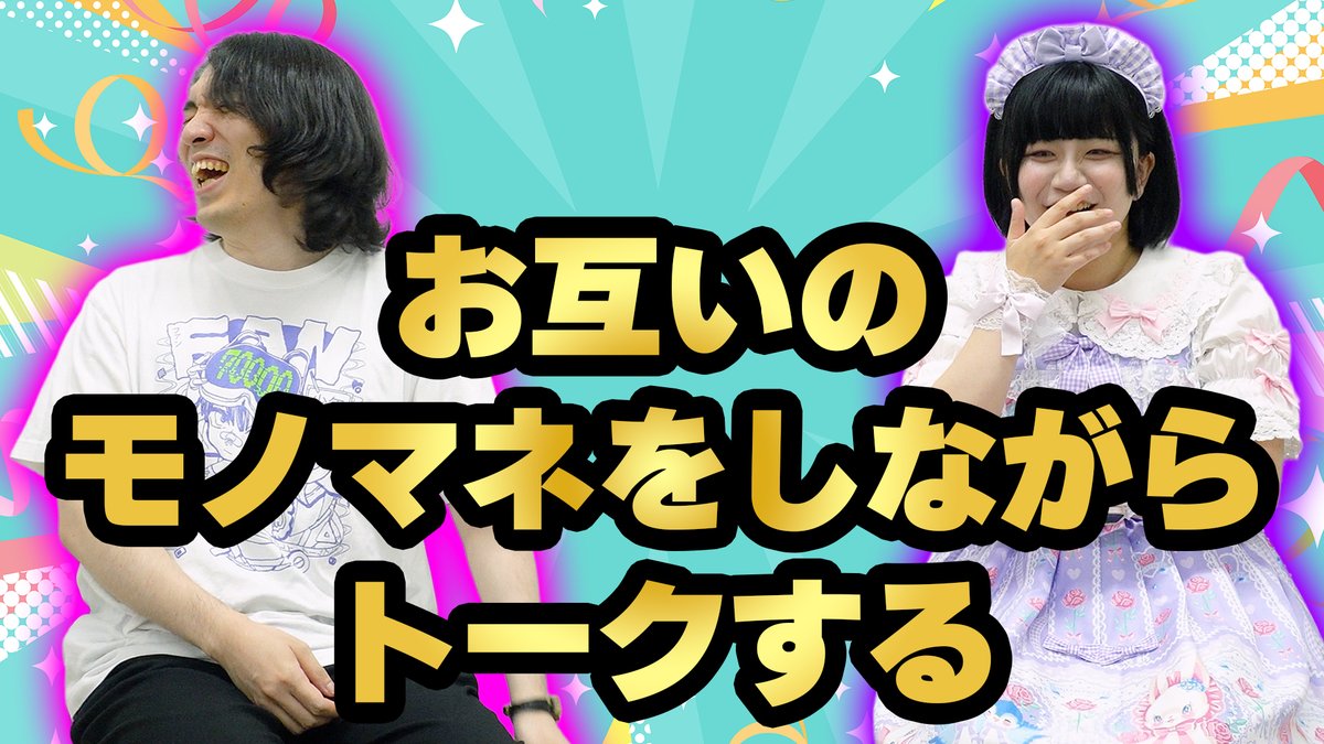 FanLightwind's tweet photo. ✨️8月22日(土)21:00～プレミア公開✨️

【8月22日記念】お互いのモノマネをしながら1年を振り返る
https://t.co/74qPGv4PNn https://t.co/Gm9xInVGsX
