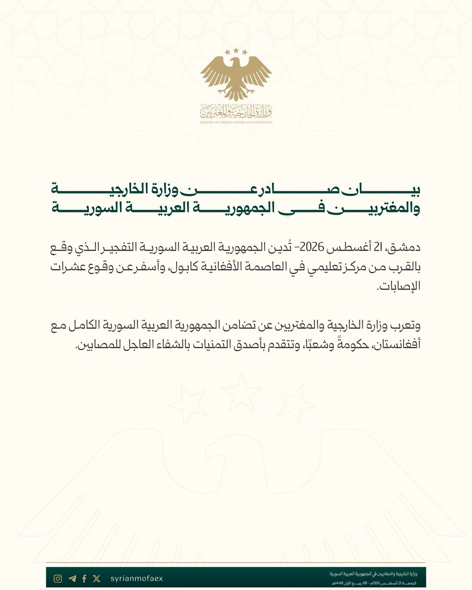 syrianmofaex's tweet photo. بيان صادر عن وزارة الخارجية والمغتربين في الجمهورية العربية السورية https://t.co/zYDqq1uTkf