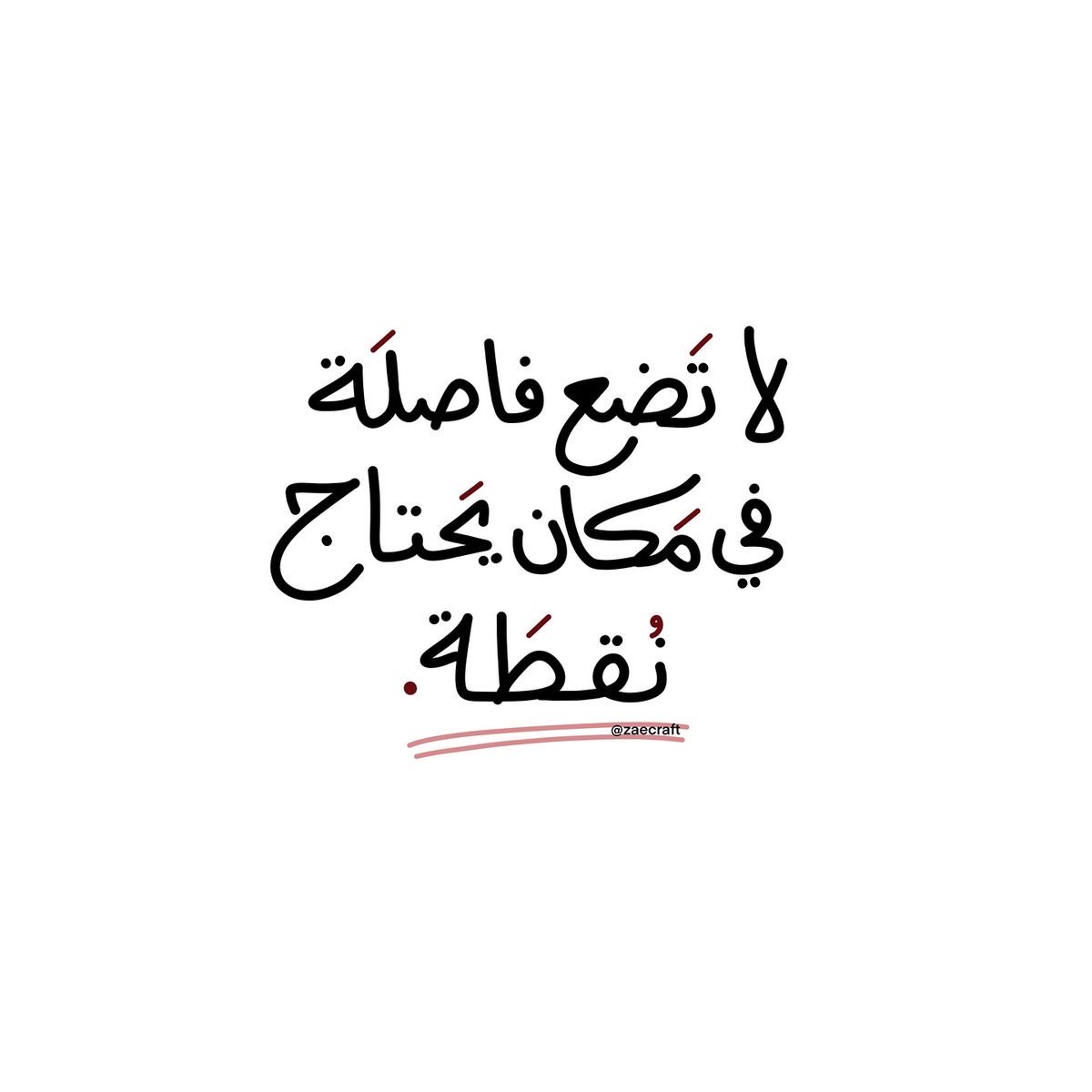 4i_ui's tweet photo. لا تضع فاصلة ." https://t.co/zsL0dMcoiu
