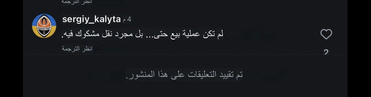 MD7_1's tweet photo. 🚨 - احد الردود من مشجعين شاختار :

" لم تكن عملية بيع حتى … بل مجرد نقل مشكوك فيه " https://t.co/ftd01ePNCO