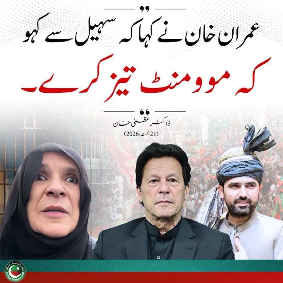 Peaceful248's tweet photo. سہیل آفریدی موومنٹ تیز کرے “
عمران خان
#StopTortureOnNationalHero .
#ContemptOfCour https://t.co/FQEOJxyX86