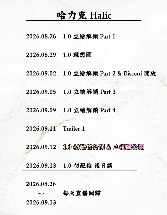 Halic_C17v4's tweet photo. 如是你2025年已經認識哈力克
那你一定對這個菜單好熟悉w

各位！我要來了～
希望大家會支持一下 👉🏻👈🏻 https://t.co/oUCMuaIoIf