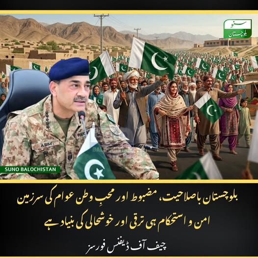 SunoBalochistan's tweet photo. بلوچستان باصلاحیت، مضبوط اور محبِ وطن عوام کی سرزمین
امن و استحکام ہی ترقی اور خوشحالی کی بنیاد ہے.
چیف آف ڈیفنس فورسز
#filedmarshalsyedasimmunir #CDF #ChiefOfDefenceForces #sunobalochistan #RisingBalochistan https://t.co/UJdIpHZDLf