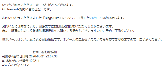 alujarnon's tweet photo. トリマ経由でGF Rewardsに報酬に対する問い合わせしたけど回答が全然返ってこず。3か月後にもう１度問い合わせしたら期限切れだから無理と言われた。リプライしたらエラーが返ってきて詰んだ。クソすぎる。わざわざ課金までしたのに、金返せ https://t.co/XPzzzFQcds