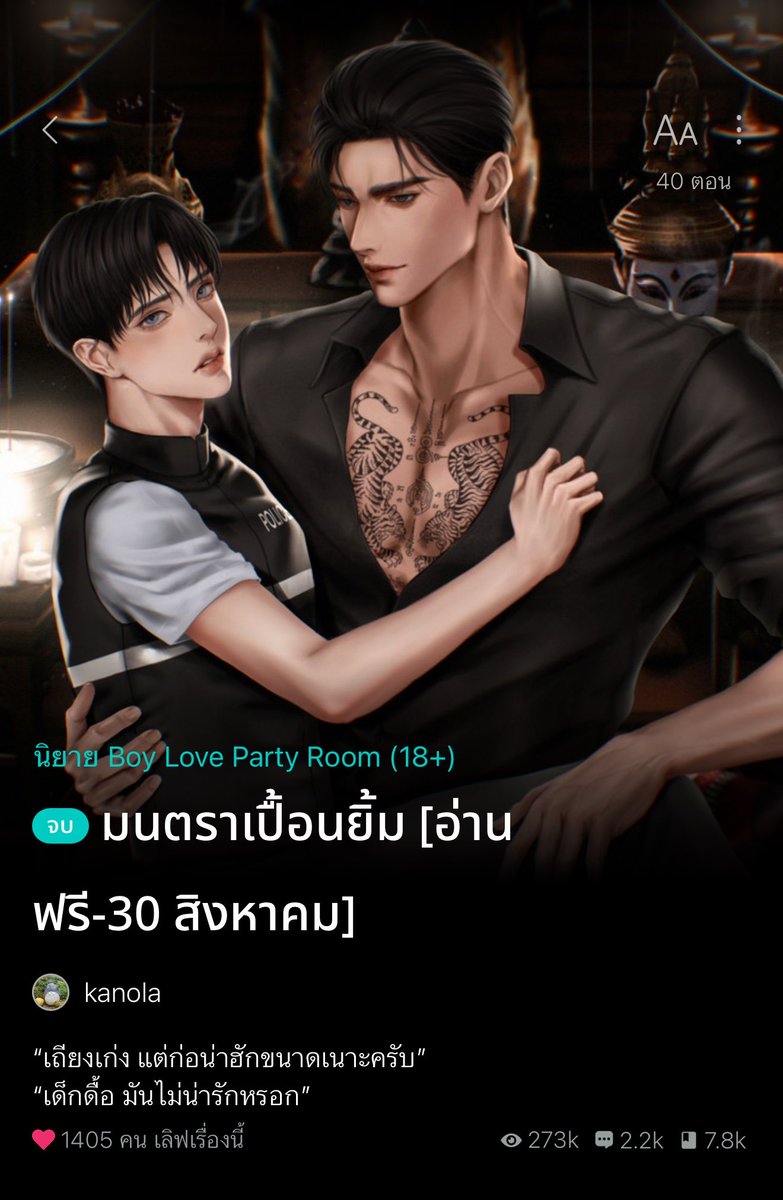 somsomreview's tweet photo. 📣 แวะมาแจ้งค่าาา

เรื่องนี้คุณไรทลงจบ✅

พร้อมเปิดให้อ่านฟรีจนจบ!!!

ก่อนติดเหรียญ 30 / 08 นี้‼️
⛓️‍💥 https://t.co/dBMwmghA9w https://t.co/lAhZ8AKrFV