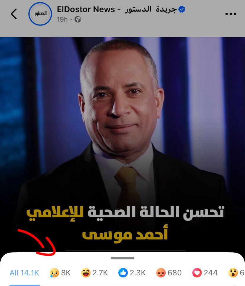 haidy_zida's tweet photo. عرفتوا احمد موسي وامثاله الشعب قد اى كارهه وجودهم في الحياه يا مـ عـ رصين https://t.co/0PyOZ1INvo